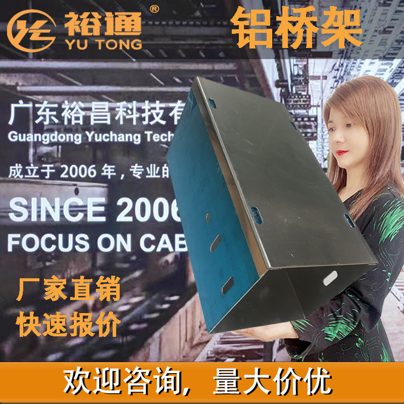 广东桥架厂家  铝电缆桥架 高品质专业生产  100*200