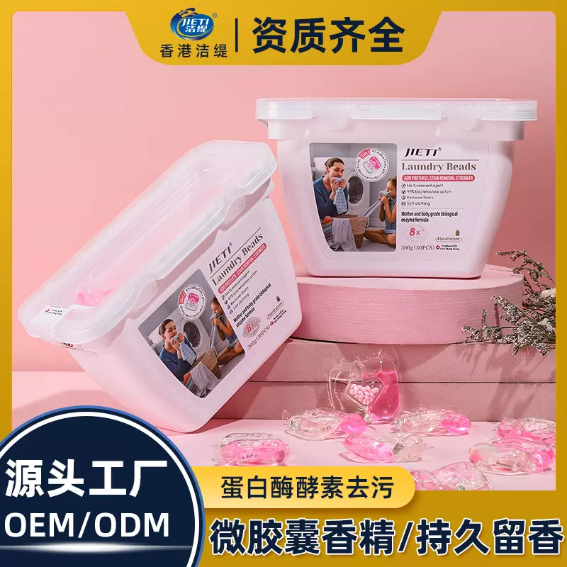 会员价三合一洗衣凝珠柔顺护衣持久留香去渍除菌除螨洗衣珠家庭装