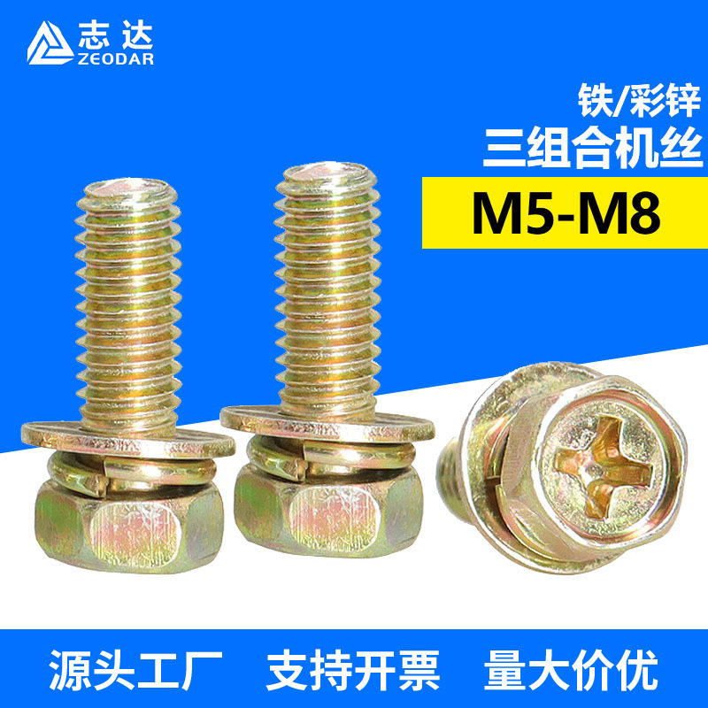 GB9074彩色平弹垫外六角三组合螺丝 十字六角头机螺钉螺栓 M5M6M8