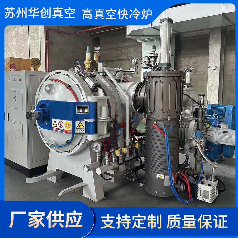 供应高真空快冷炉钛合金不锈钢产品高合金工具钢热处理工业热处理