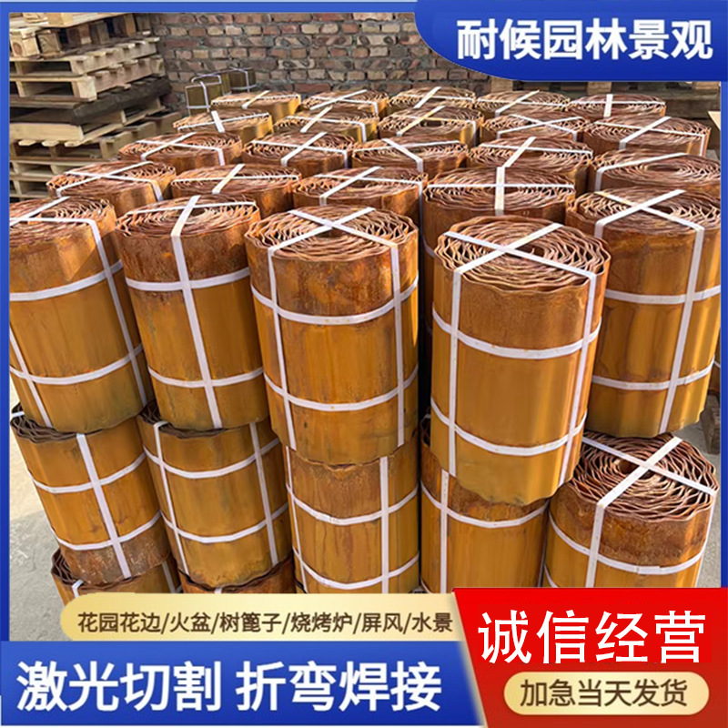 批发供应耐候钢花边 耐候板金属花园围边 户外插地式围边现货