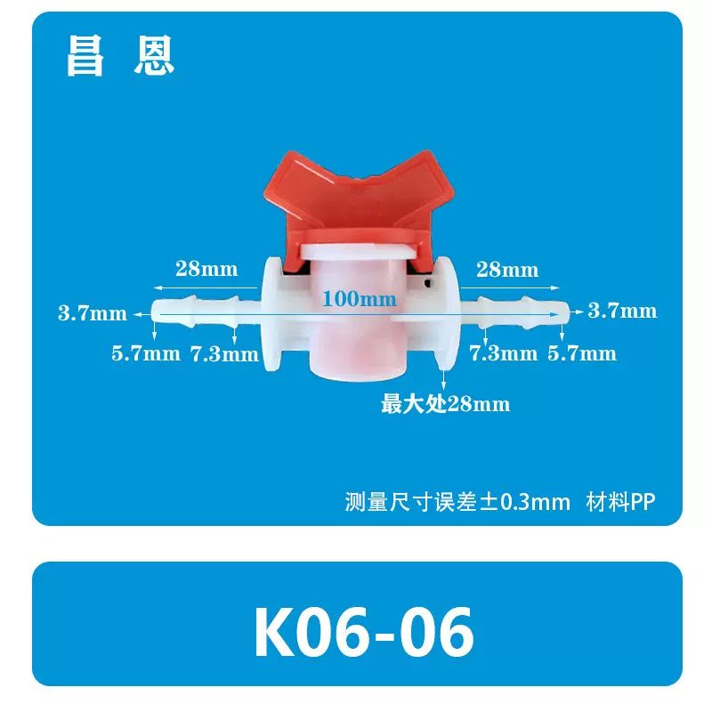 K06-06等径阀水龙头调节阀 滴灌插软管塑料开关截流阀外丝球阀