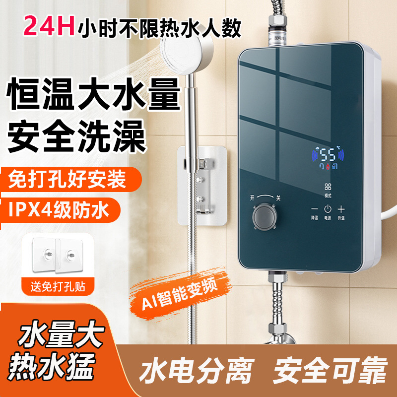 电热水器即热式家用洗澡速热出租房变频恒温厨房小厨宝免打孔