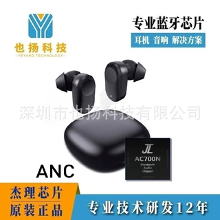 杰理AC7003DANC+ENC低延迟双麦降噪蓝牙耳机 无线TWS蓝牙耳机芯片