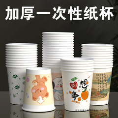 一次性纸杯加厚批发卡通ins超市批发酒店办公家用春游整箱纸杯子