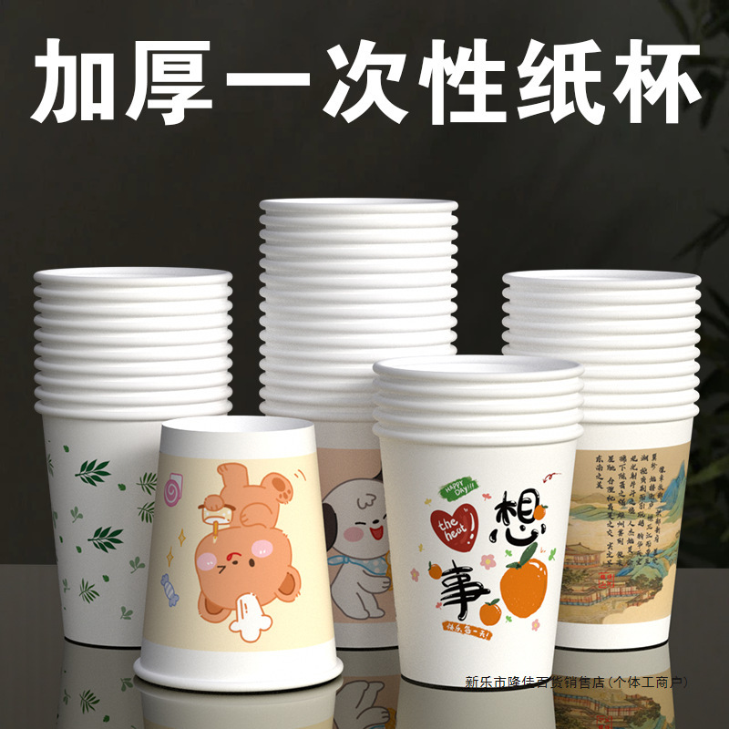 一次性纸杯加厚批发卡通ins超市批发酒店办公家用春游整箱纸杯子|undefined