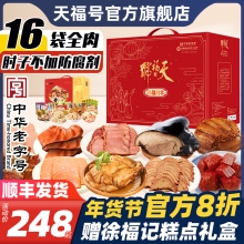 天福号肉食熟食即食年货礼盒卤味酱肘子牛肉年夜饭预制菜北京特产