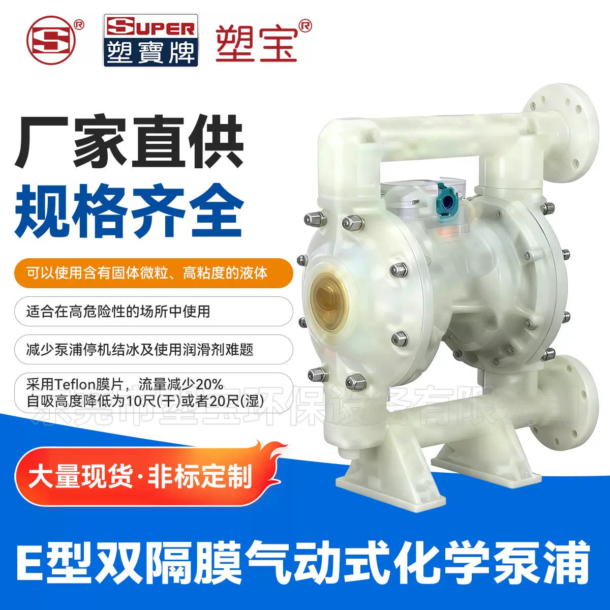 塑宝E型双隔膜气动式化学泵浦液体流体输送隔膜往复泵气动隔膜泵