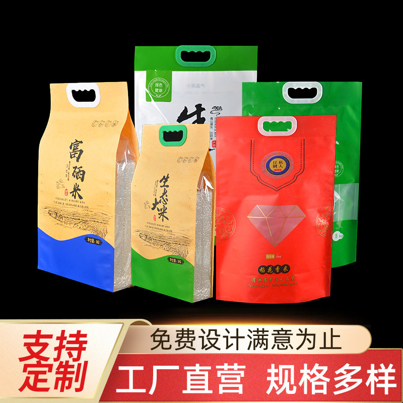 现货真空米袋子2.5/5公斤大米包装袋 稻花香富硒生态大米袋子