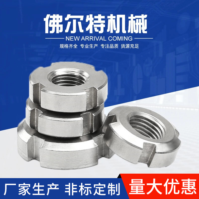 开槽圆螺母 304不锈钢四槽圆螺帽 六角开槽螺母 不锈钢开槽螺母