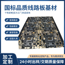 【定】pcb电路板加急产出24小时出货制作双面多层线路板pc定做