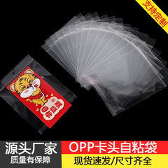 自粘袋OPP卡头袋饰品包装耳挂孔透明包装袋子小包装封口分装印花