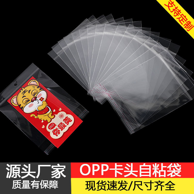 自粘袋OPP卡头袋饰品包装耳挂孔透明包装袋子小包装封口分装印花|undefined
