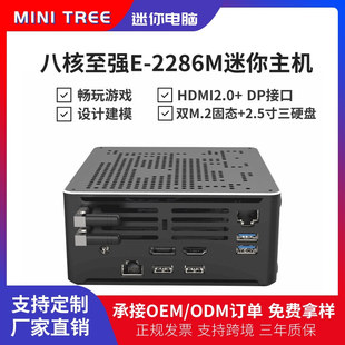 ����̨ʽ��XС���CNUC����E-2286M΢�ͷ���������վ��ymini pc