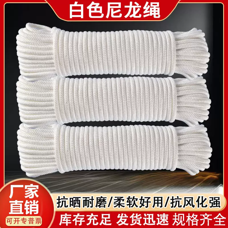 绳子尼龙绳结实耐磨货车捆绑拉绳包芯绳帐篷防风绳高空安全绳子