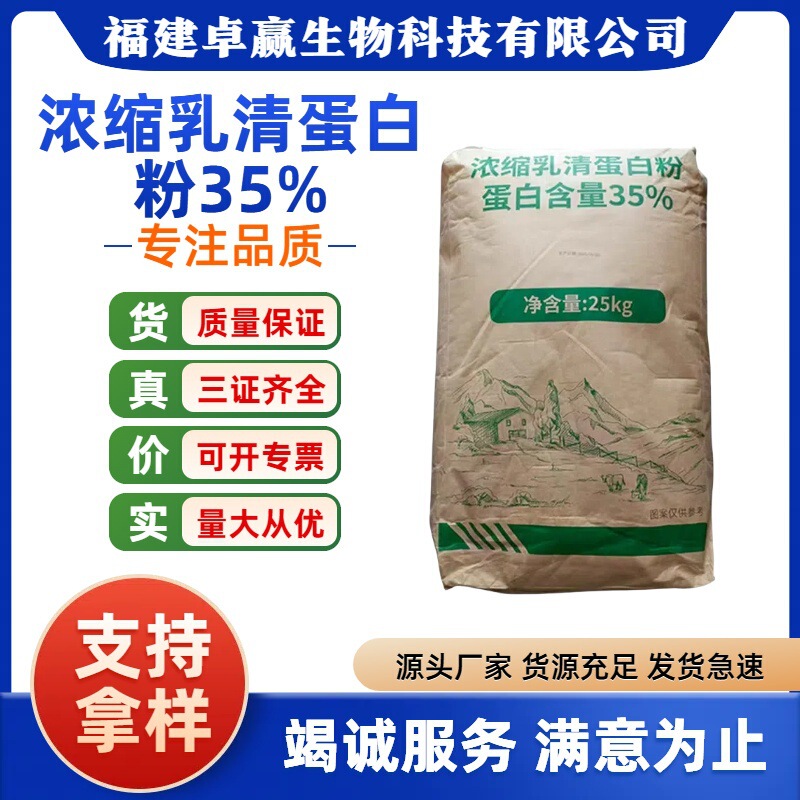 Concentrated Whey Protein Powder Wpc35 Nutritional Supplement Solid Drink Starting from 1kg Concentrated Whey Protein Powder Wpc35 Nutritional Supplement Solid Drink Starting from 1kg