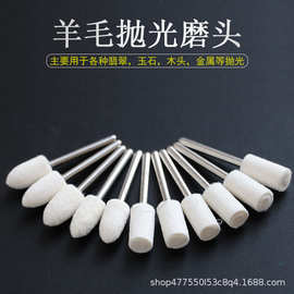 羊毛轮磨头圆形圆柱抛光子弹型羊毛打磨头轮镜面金银玉石柄2.35mm