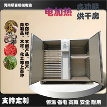 220V家用电环保节能烘干机 果蔬食品药材烘干房 20层40层80层可选