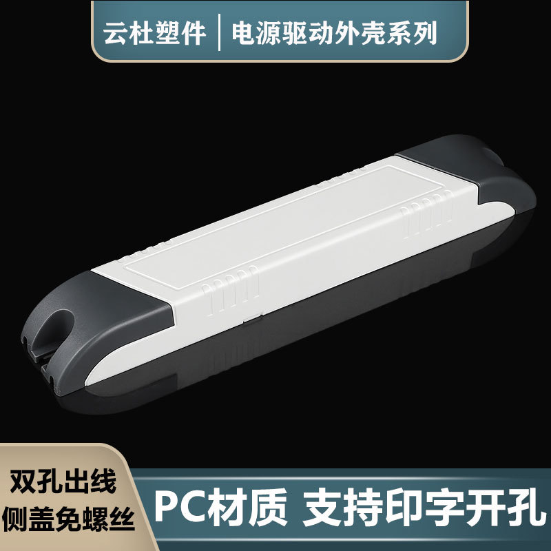 长条形线条灯驱动LED驱动电源外壳简易外壳电源外壳控制器外壳PC