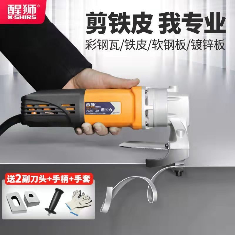 大功率电剪刀剪铁皮电动裁剪刀彩钢瓦软钢板专业自动割铁神器
