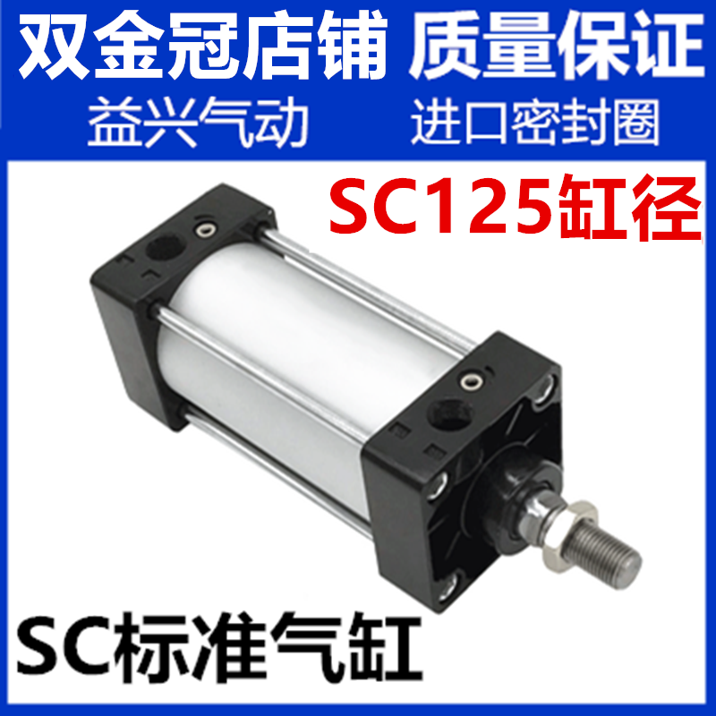 标准气缸SC125*25*50*75*100*125*150*200*300*400*500*600X1000