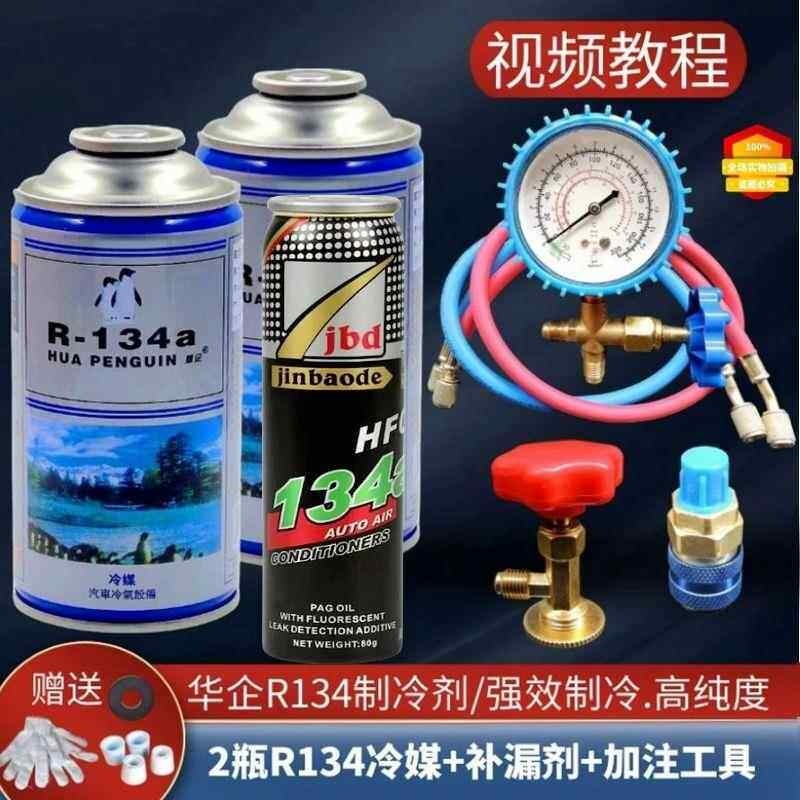 Suitable for car air conditioning R34a refrigerant charging kit, refrigerant, Freon, excavators, and trucks