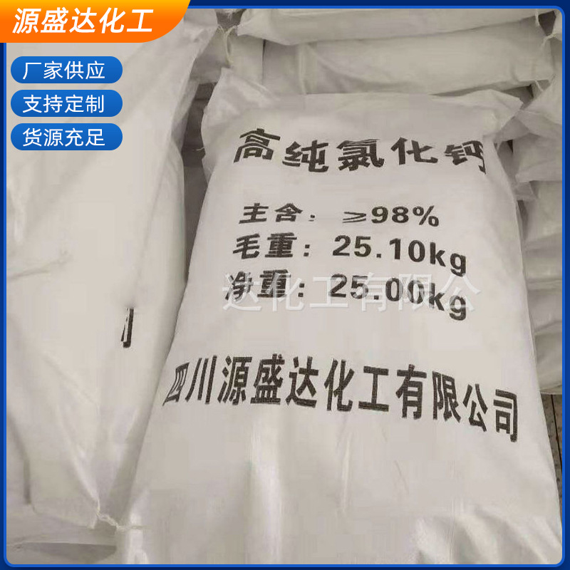 厂家供应高纯氯化钙工业级氯化钙污水处理氯化钙