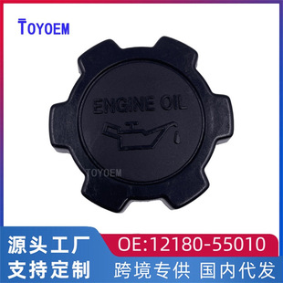 Suitable for Toyota Land Cruiser Conta Coilzer Oil Mouth Cover Fuel Tank Cover 12180-55010