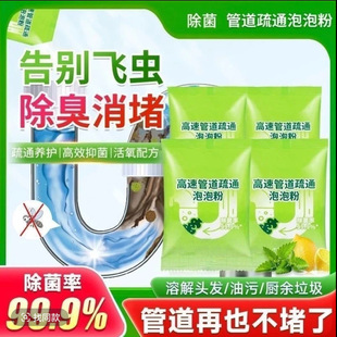 Pipe Dredging Agent Powerfully Dissolves Kitchen Pipe Oil Stain Powder Toilet Blockage Floor Drain Deodorization