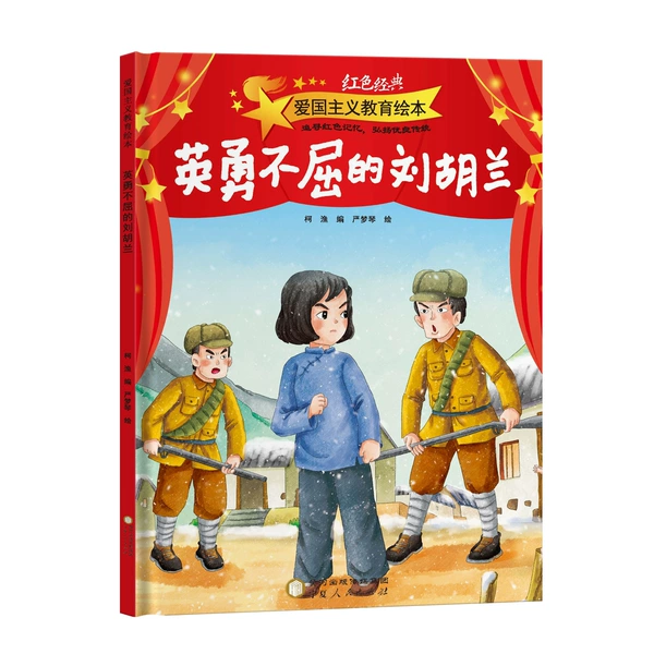 Heroic and unyielding Liu Hulan