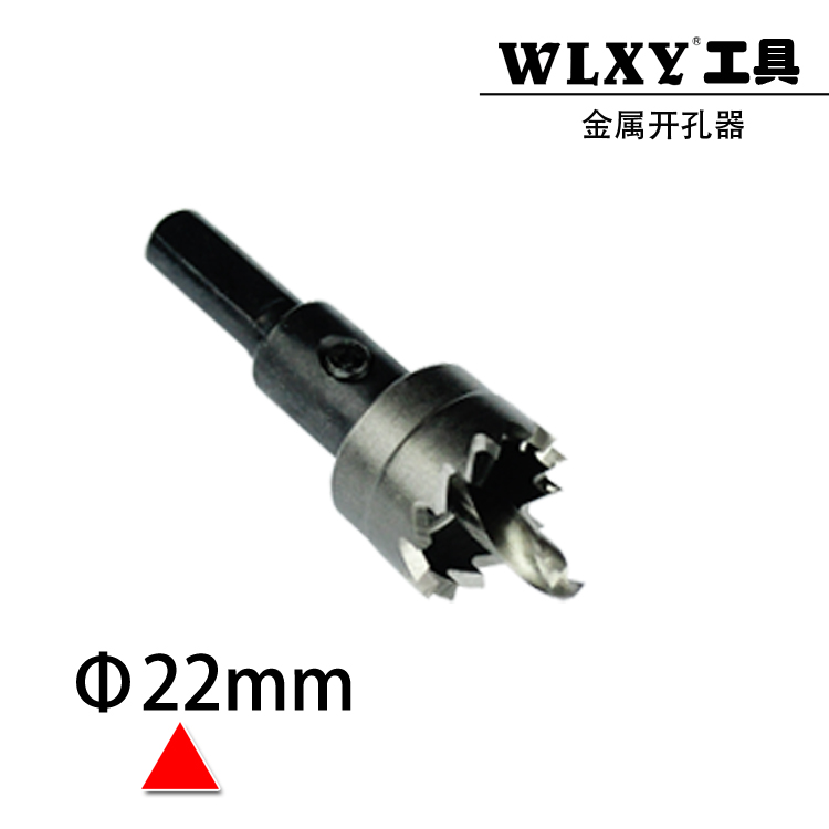 高速钢开孔器不锈钢钻头铁板铝合金塑料管道金属铁皮扩孔钻