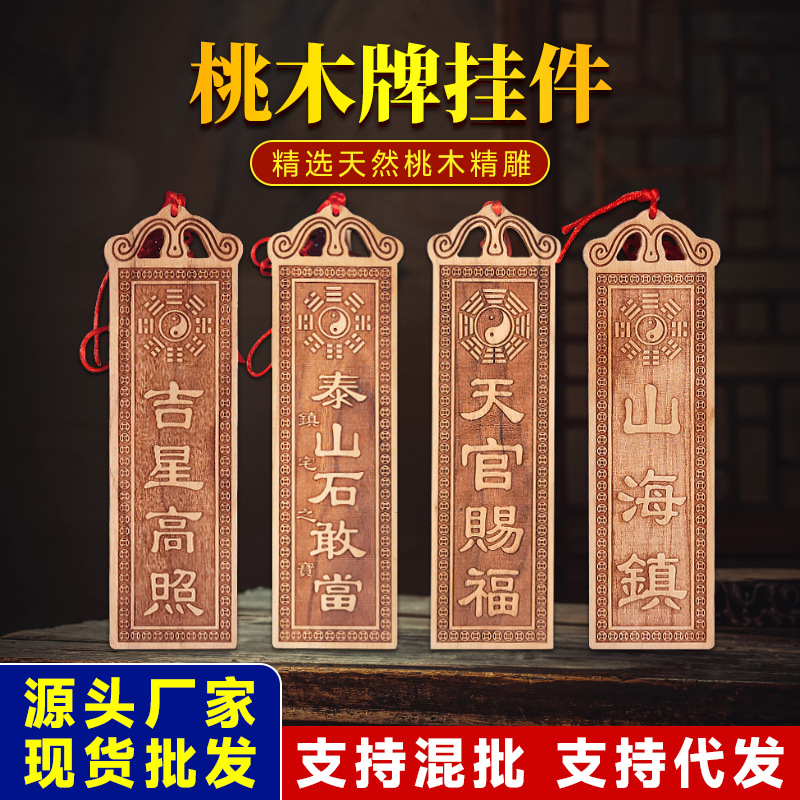 桃木天官赐福牌工艺品挂件吉星高照牌匾家居大门装饰品厂家供应