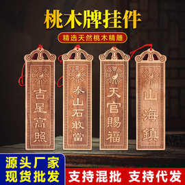 桃木天官赐福牌工艺品挂件吉星高照牌匾家居大门装饰品厂家供应