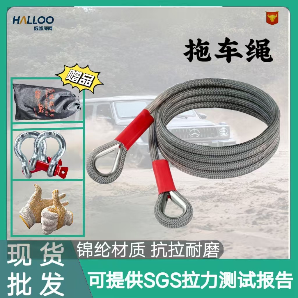 厂家汽车拖车带尼龙牵引绳加粗钢丝车用强力道路救援绳车载越野车