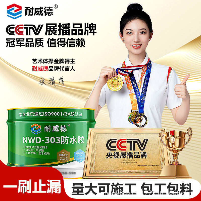 No Brick-Breaking Required, Waterproof Glue That Doesn'T Pick on the Substrate, Fast Curing, Suitable for Bathrooms and Balconies, Nevid Waterproof Special Concrete