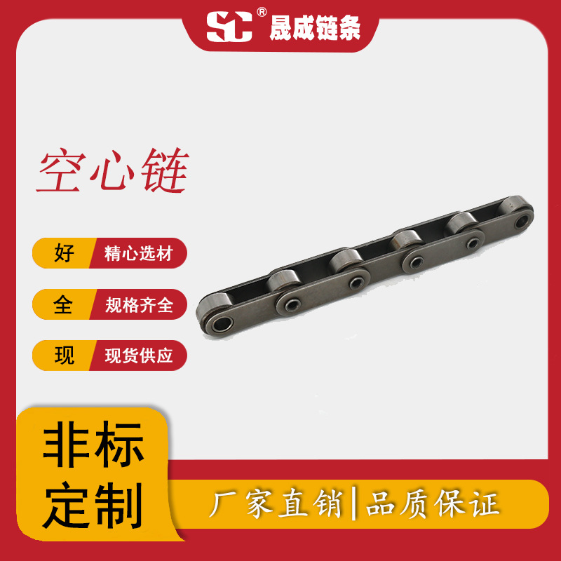 晟成厂家直销库存现货不锈钢碳钢空心大滚轮双节距链条C2040HP