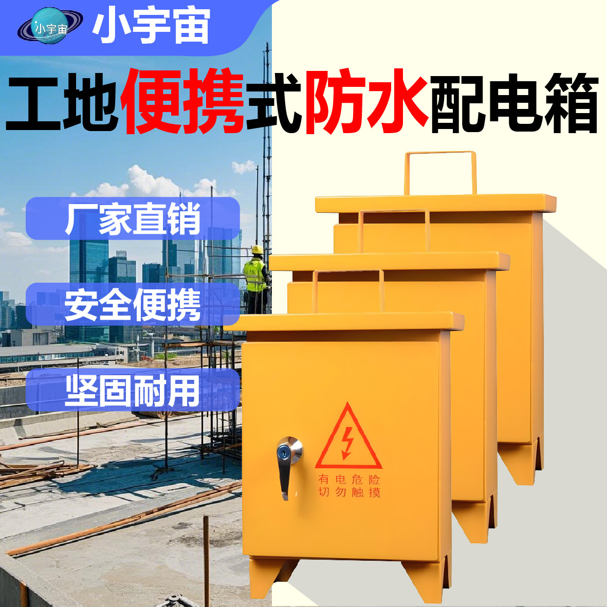 三级低压临时手提配电箱现货直供建筑工地仓库用可编程