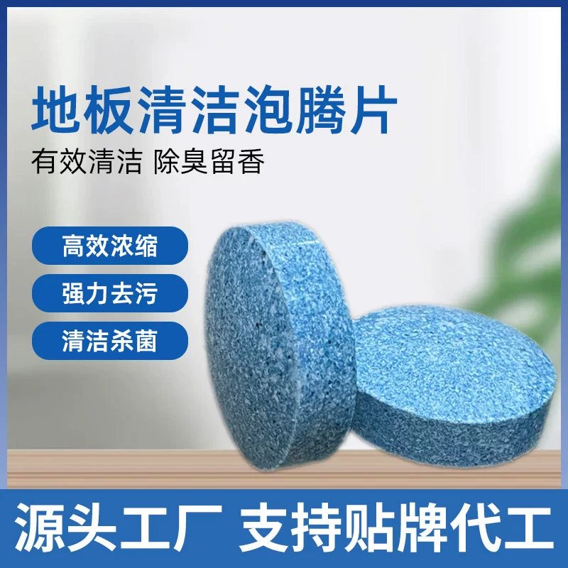 Таблетки для мытья полов, шипучие, синие, концентрированные, твердые, обезжиривающие, многофункциональные, с цветочным ароматом.