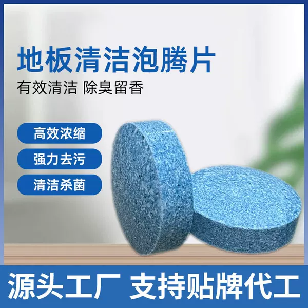 Floor Cleaning Effervescent Tablets Blue Cleaning Tablets Concentrated Solid Floor Degreaser Multi-Effect Floor Floral Fragrance Effervescent Tablets