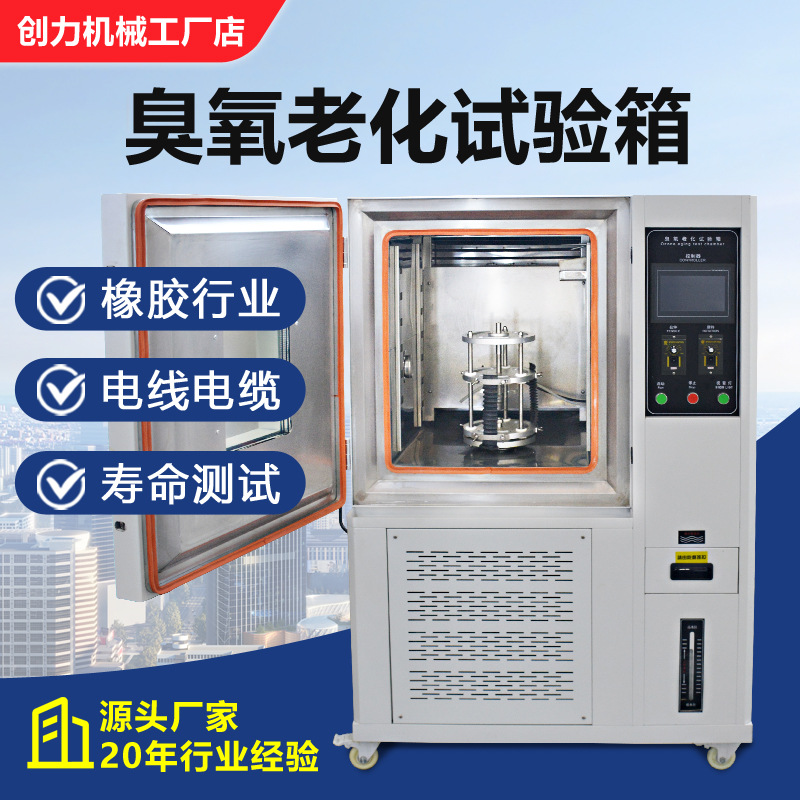 臭氧老化试验箱橡胶电线缆耐臭氧老化测试箱耐氧化抗龟裂老化箱