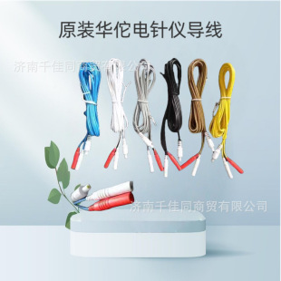 Old Model Guide Wire - Huatuo Electroacupuncture Device - New and Old Model Sdz-Ii Huatuo Brand Electronic Acupuncture Therapy Device Acupuncture Therapy Guide