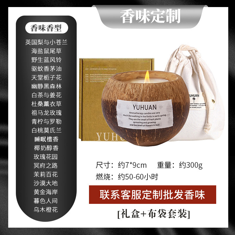 椰子壳香薰蜡烛无烟熏香手工椰子蜡香氛香味节日伴手礼物|undefined