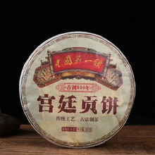云南普洱熟茶 2010年宫廷贡饼800年古树纯料 源头茶厂批发直销