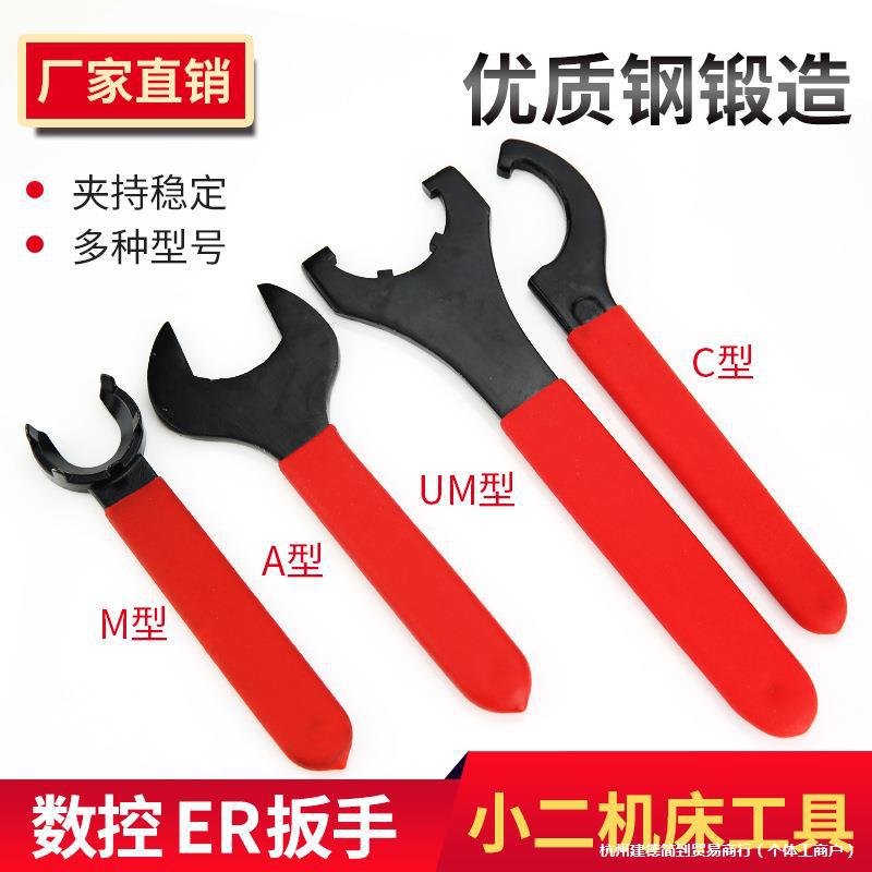 加硬数控ER扳手刀柄ER螺母扳手ER11M 16M 20M型 ER25UM 32UM 40UM