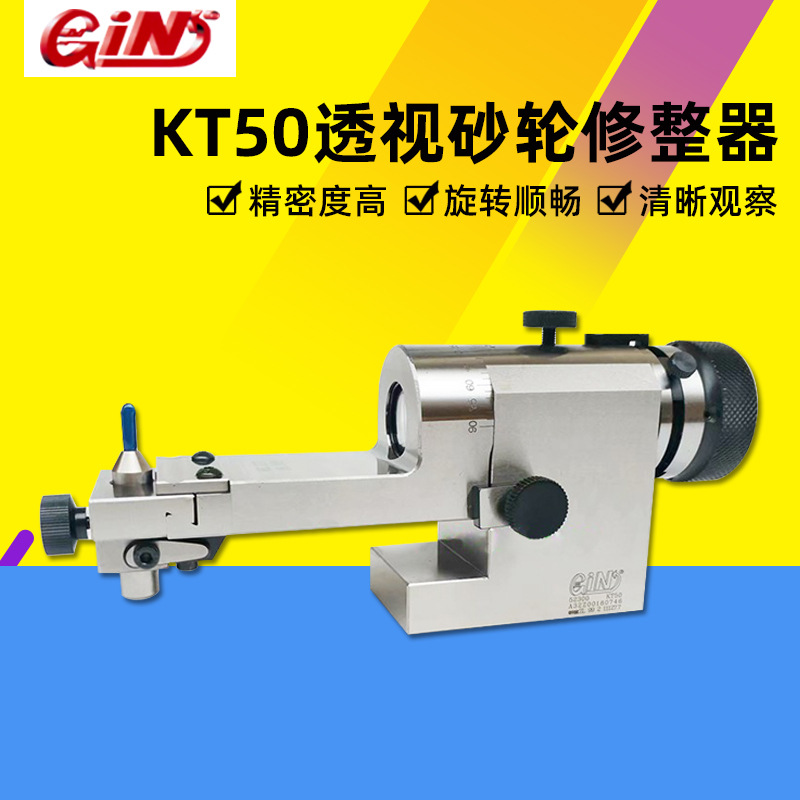 台湾GIN精展透视多功能砂轮修整器平面工具磨床修正器-52300-KT50