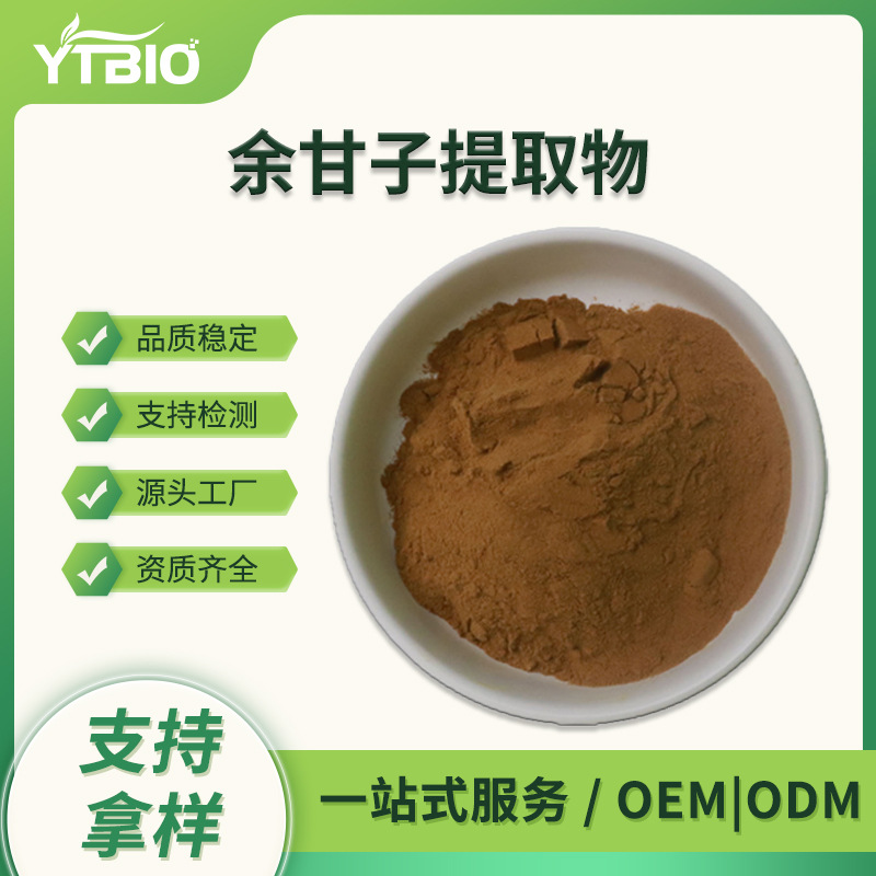 余甘子提取物10:1 水溶性余甘子粉 药食同源 多规格 现货可寄样