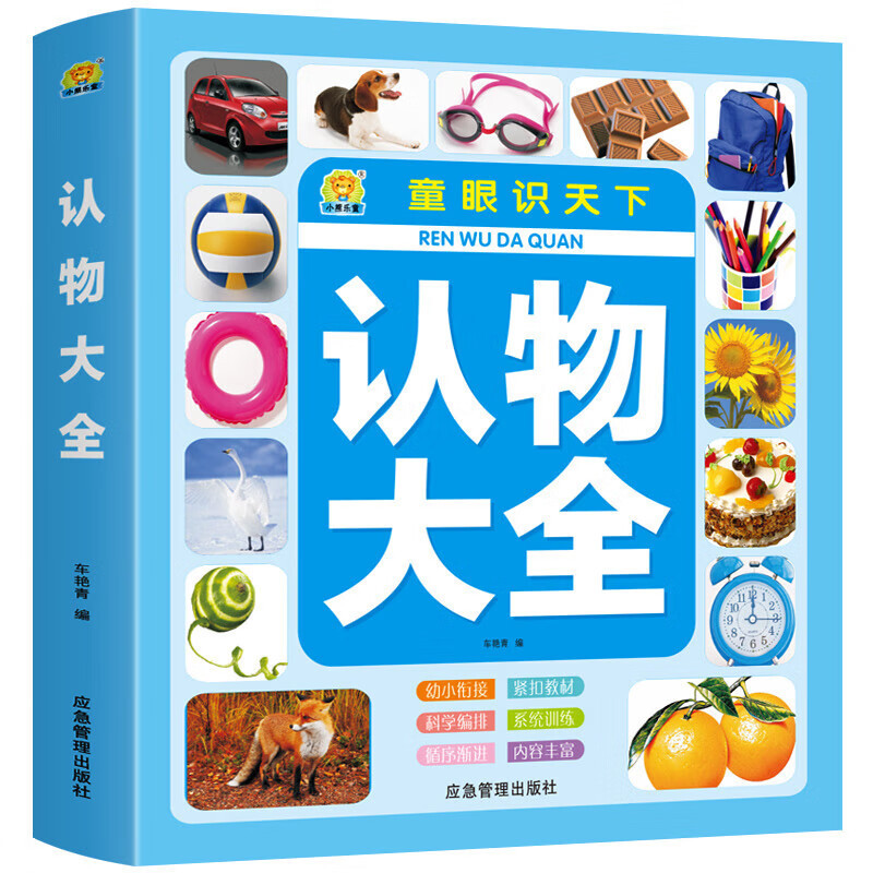 Recognize things, recognize signs, recognize fruits, animal shapes, colors, picture books, baby books, look at pictures, recognize things, enlighten cognition