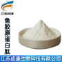 小分子罗非鱼胶原蛋白肽