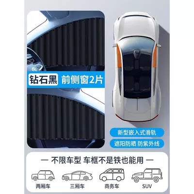 Car Curtain Car Privacy Sunshade Curtain Private Sun Protection Magnetic Side Window Cloth Car Telescopic Slide Track Inside the Car (Car curtains) - diamond-black-front-row-pair-push-pull-smooth-track-card-embedded-new-track-business-curtain