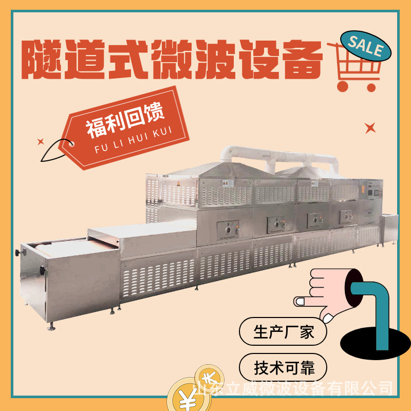 厂家直销 生产五谷杂粮微波烘干脱水设备 不锈钢材质 可批量生产